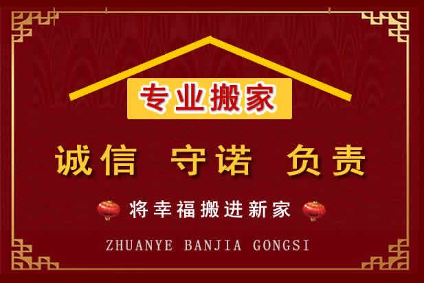 温州搬家电话
