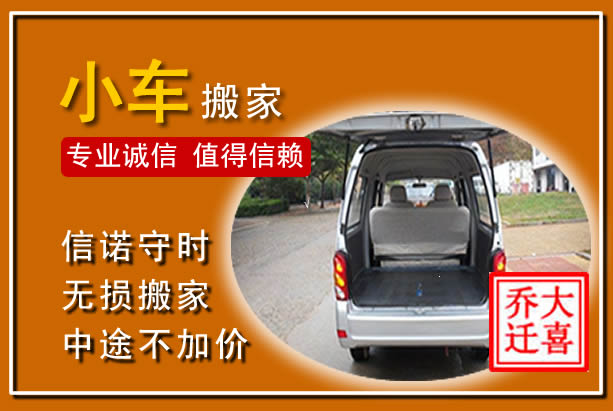温州个人搬家