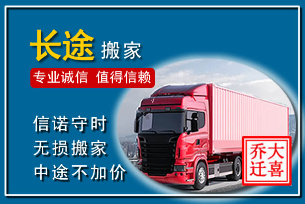 温州异地长途搬家