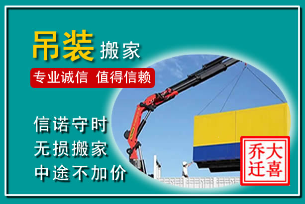 温州吊装大件搬家