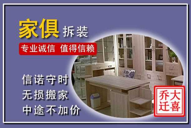 温州家俱拆装搬运