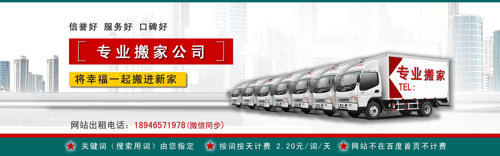 温州小型搬家